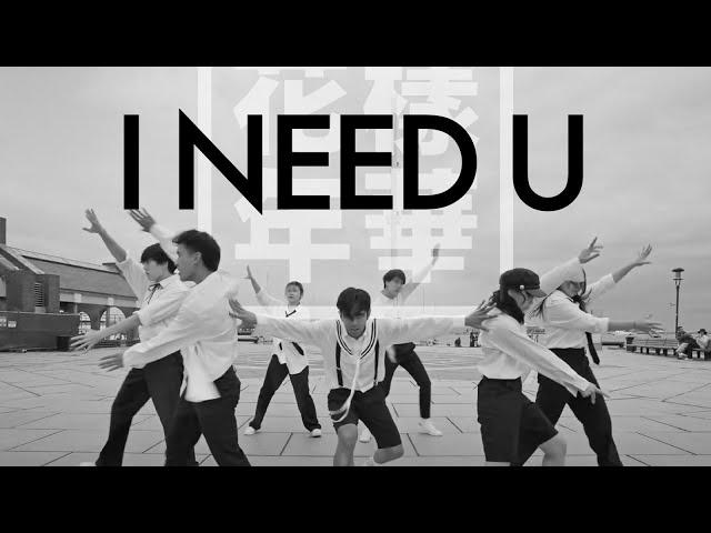 [KPOP IN PUBLIC] BTS (방탄소년단) - 'I NEED U' | Full Dance Cover by HUSH BOSTON