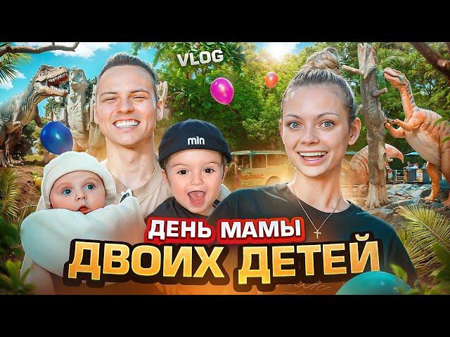 VLOG: ДЕНЬ МАМЫ ДВОИХ ДЕТЕЙ