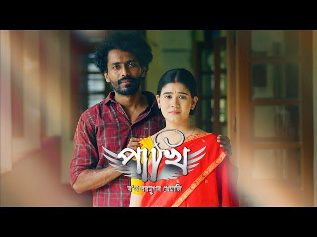 Pakhi || EP-88 || 15-11-2024 ||