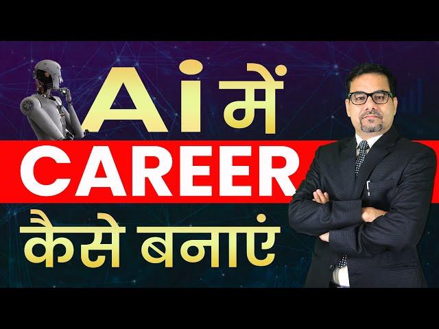 CAREER IN ARTIFICIAL INTELLIGENCE | CAREER IN AI | AI CAREER PATHS | BEST CAREER | HOW AI Career