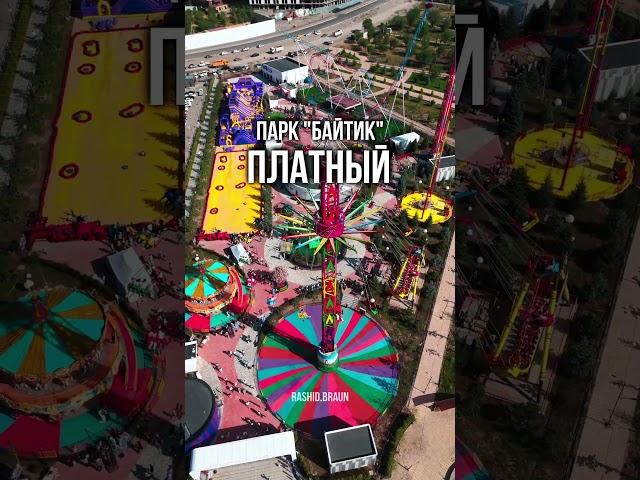 Бишкек  Парки "Евразия" и "Байтик" #Кыргызстан #Дрон