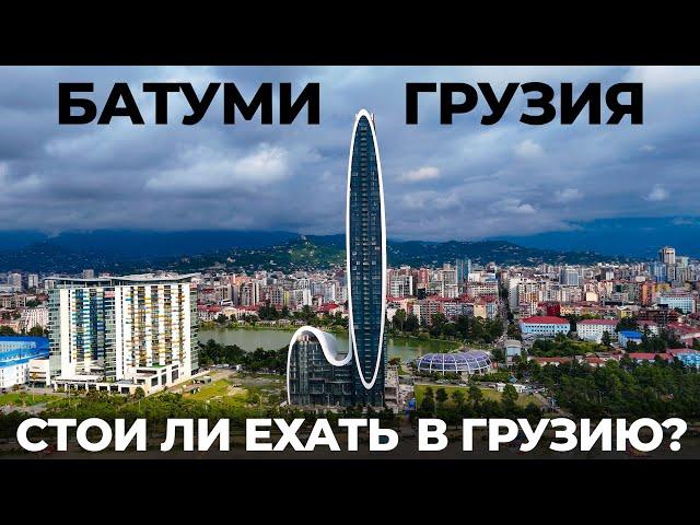 Батуми. Это вам не Абхазия! Стоит ли ехать? Грузия. Мы в шоке! Цены, обзор, вино, пляжи, еда, 2024