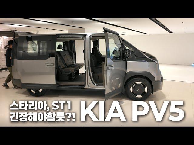 기아 PV5 실물보니 미쳤네요... | 기아 | PV5 | 기아차 | 신차리뷰