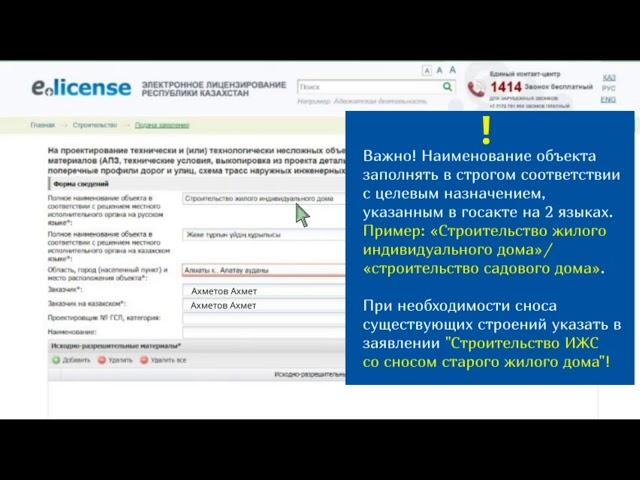 Инструкция по правильному заполнению заявки на АПЗ через сайт elicense.kz