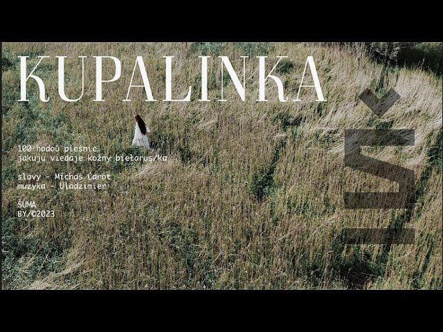 Šuma - Kupalinka