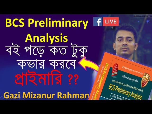 BCS Preliminary Analysis বই পড়ে প্রাইমারি পরীক্ষা কাভার করবে কি ?? ।। গাজী মিজানুর রহমান