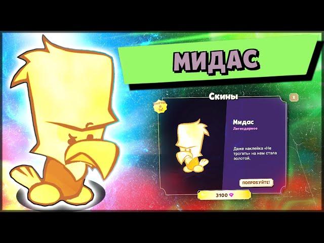 ЗОЛОТОЙ СКИН МИДАС! САМЫЙ ДОРОГОЙ ЛЕГЕНДАРНЫЙ СКИН В ИГРЕ - Suspects: Таинственный особняк