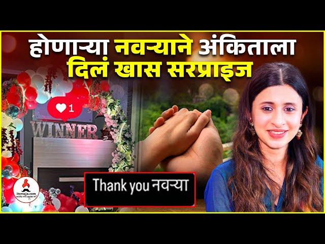 Ankita Walawalkar | नवऱ्यासाठी अंकिताच Winner  | Husband #lovestatus #love #bigbossmarathi