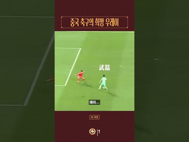 월드컵 예선 우레이 활약상 #shorts