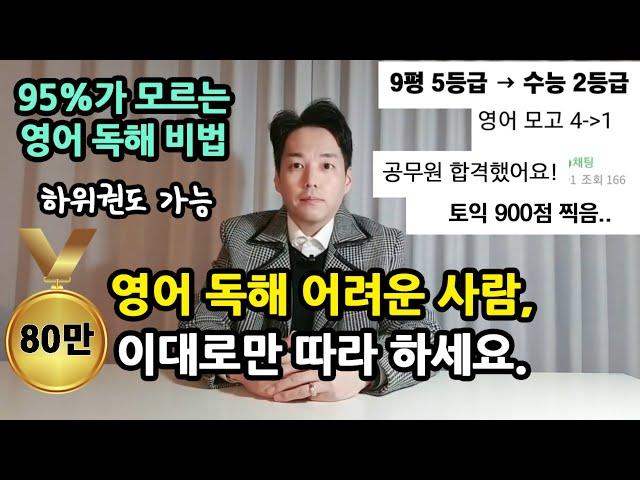 영어독해 어려운 사람 이 영상 하나만 보세요│중등, 수능, 토익, 공시생가능