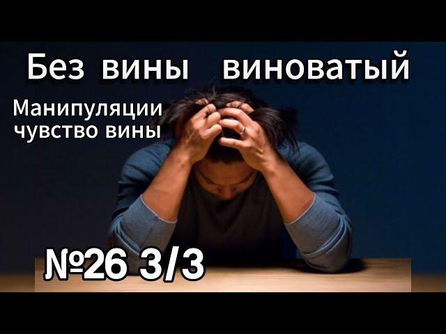 ЛИБО ТЫ-ЛИБО ТЕБЯ.Как тобой манипулируют с чувством вины и что с этим делать?