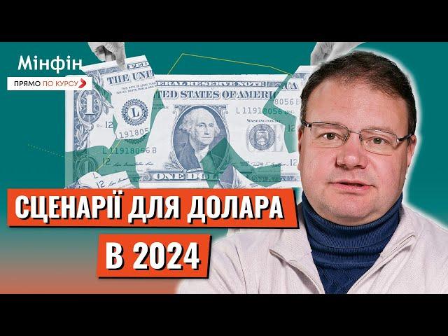 ЗРОСТАННЯ НЕМИНУЧЕ: Яким буде курс долара в кінці 2024 року. Прогноз курсу валют на тиждень