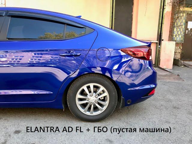 Hyundai Elantra AD FL - пакет плохая дорога  от Avtorv.com