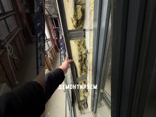 Увеличиваем площадь балкона за счет демонтажа утеплителя #балконподключ #балкон #shorts #short