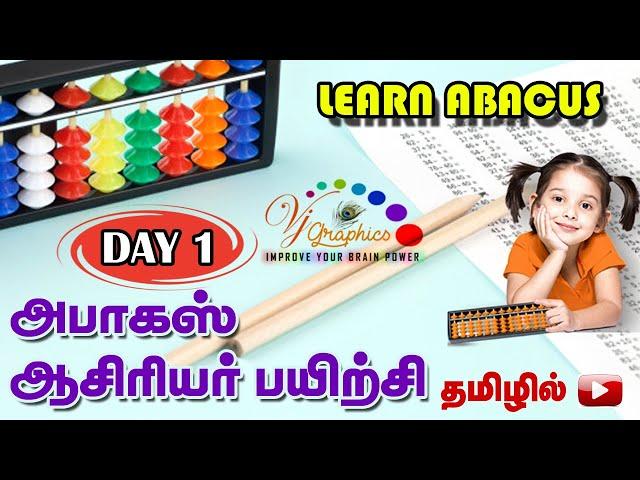 Learn Abacus in Tamil 1