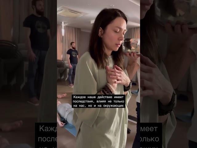 Осознание этой связи помогает нам быть осознанными и более бережными к миру и людям.