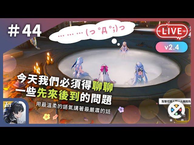 《鳴潮》直播＃44－活動 ⌛ 激鬥！向著榮耀之丘 🃏｜繼續打卡，七丘旅行團啟航 ️｜版本 2.4 #輕擲歡呼之冕