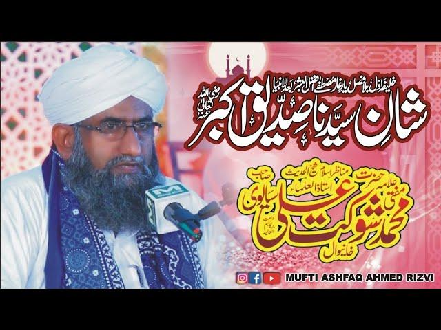 Mufti Shokat Ali Sialvi| New Bayan| Urs Mubarak Mufti Muhammad Ashfaq Ahmed Rizvi (2021)