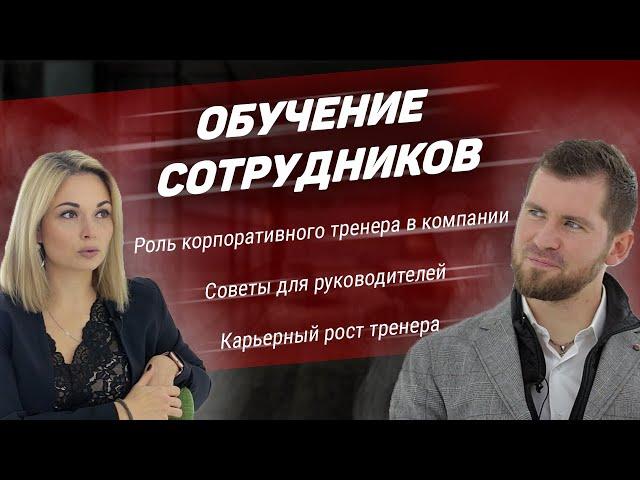 Обучение сотрудников. Тренинг по продажам для персонала. вНайме