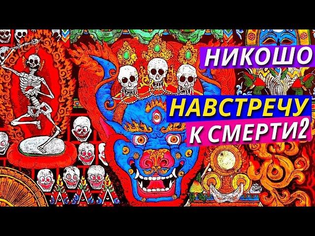 Что Такое Бардо и Как Его Пройти. Буддизм о том как проходить через смерть и правильно переродиться