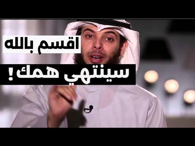 _ اقسم بالله لوطبقت هذه الخطوات أن همك سيزووول الشيخ مشاري الخراز