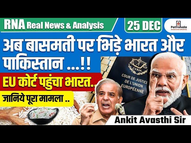 India vs Pakistan Over Basmati Rice! EU Court Involved | Full Case Explained | By Ankit Avasthi Sir