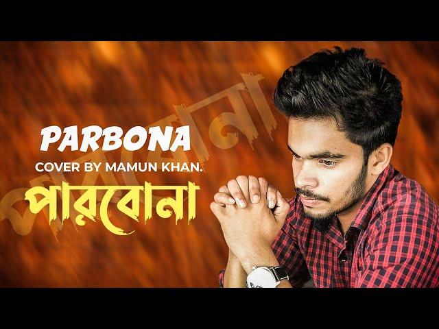 #ParbonaCoverMamunkhan Parbona |Cover By | Mamun Khan | Arijit Singh | Prashmita Paul |#arijitsingh