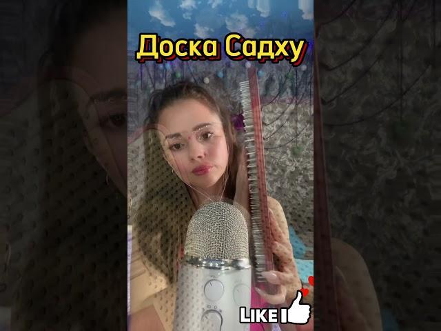 Доска Садху #доскисадху #asmr #relax#йога #гвоздестояние ‍️ http://www.youtube.com/@ASMRYulOsxs
