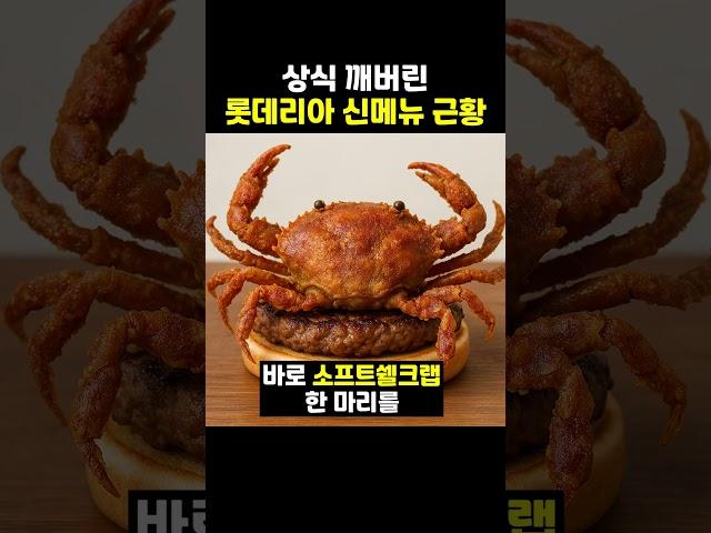 상식 깨버린 '롯데리아' 신메뉴 근황ㅋㅋ