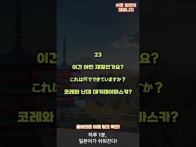 쉬운일본어재패니지 | 출근길에 듣기 좋은 일본어 | 매일 1개씩 #17 | 1시간 일본어 듣기 #일본어공부 #일본어기초 #일본어회화 #매일일본어 #기초일본어