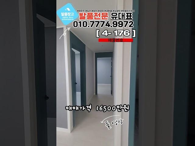 [숭의동급매물] 1억대빌라급매물 2017년식 엘베유 역세권 학세권 급매물 [4-176] #역세권빌라 #미추홀구빌라 #숭의동빌라 #숭의동아파트 #인천급매물