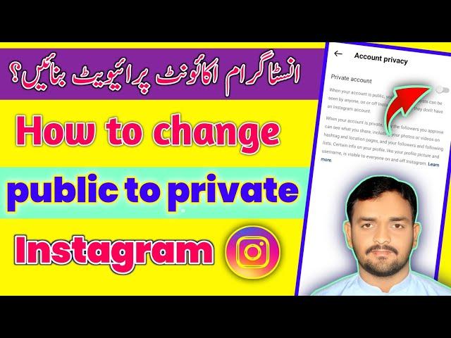 How to Make Your Instagram Account Private | Instagram Account Private Kaisey Banayein