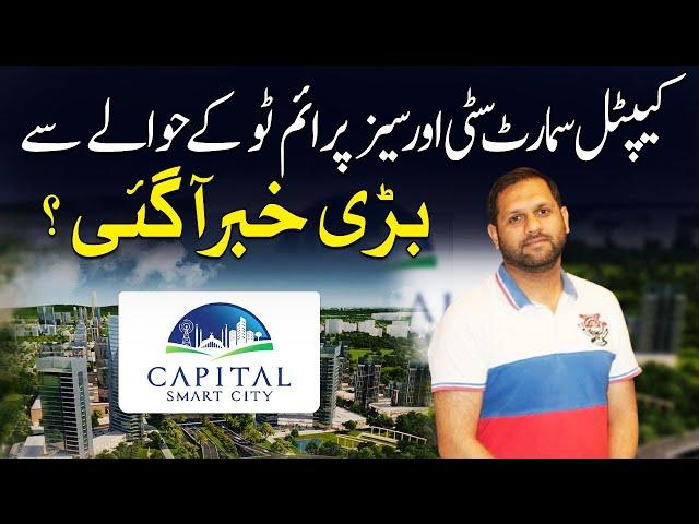 Capital Smart City Latest Update || Capital Smart City Overseas Prime 2 Market Update | Sell File