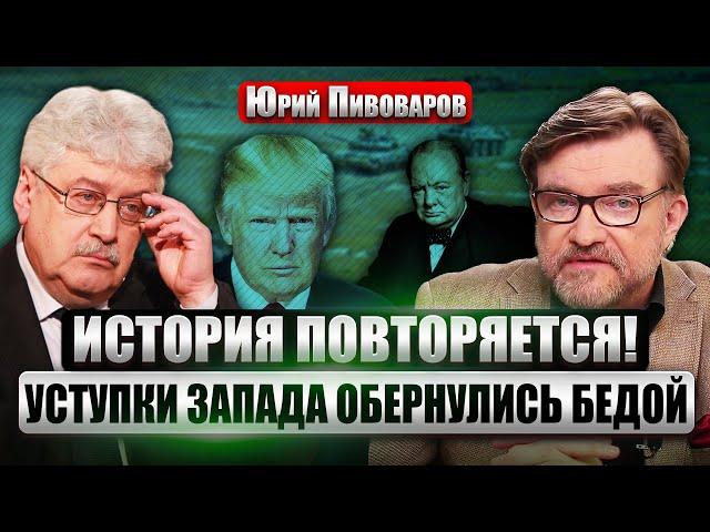 ПИВОВАРОВ: МИРОВАЯ ВОЙНА ПОСЛЕ СДАЧИ УКРАИНЫ! Тревожный звонок для Киева. Кто станет новым Черчиллем