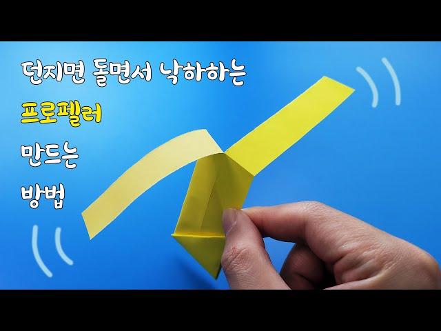 색종이로 프로펠러 만드는 방법