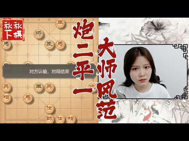 【美女下棋】百分百垂直解说，大师风范，强啊秋秋｜象棋大师林延秋