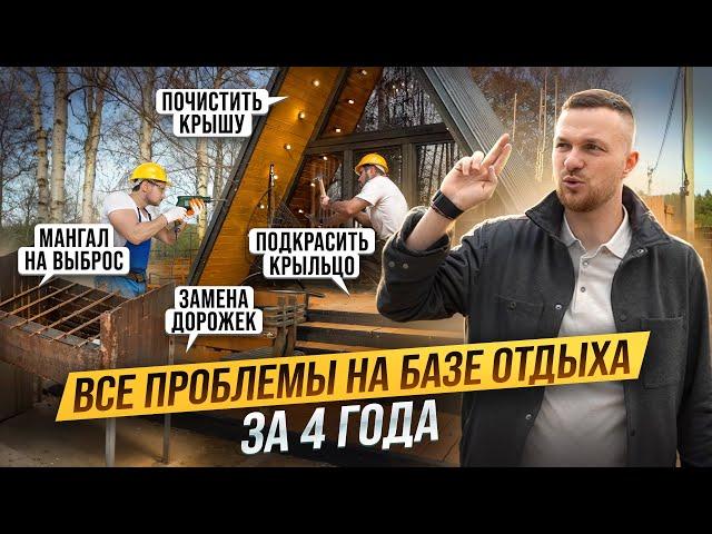 Что СТАЛО с БАЗОЙ ОТДЫХА спустя 4 года. К чему были НЕ ГОТОВЫ. Как не допустить ОШИБКИ в ГЛЭМПИНГЕ.