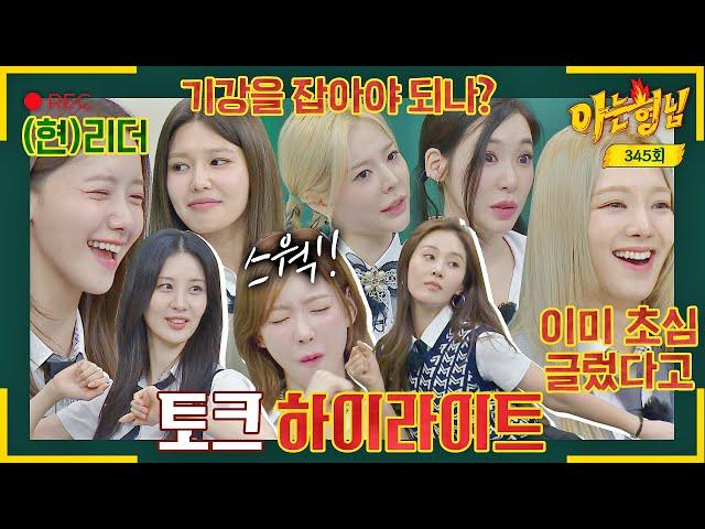 [Knowing BrosHighlight] After 5 years, SNSD appeared in a Knowing Bros  ( *˘╰╯˘*)
