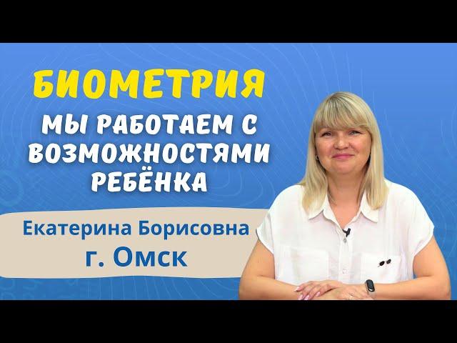 Отзыв о биометрическом исследовании в Центре Дислексии Татьяны Гогуадзе - в чём польза для семьи