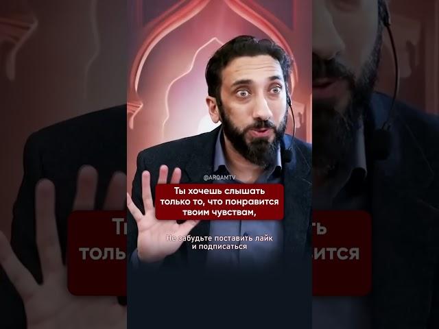 Принимай Ислам полностью, а не выборочно I Нуман Али Хан