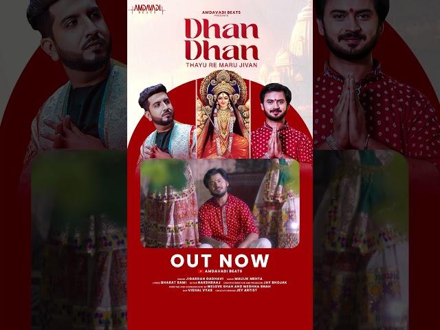 Dhan Dhan Thayu Re |New Navratri Song 2024 Out Now| #jigrra #jigardangadhvi #navratri #navratri2024