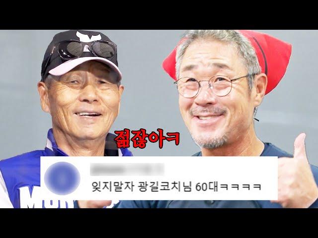 '광길임다' 모음｜최강야구｜JTBC 240715 방송