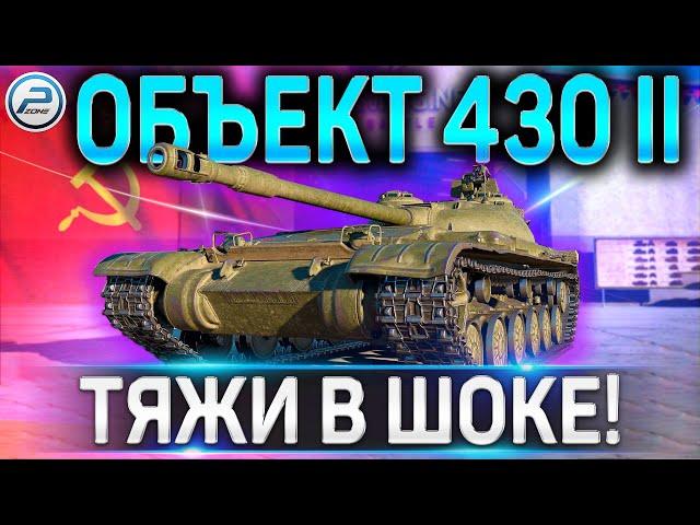 Объект 430 вариант 2 ГАЙД  Как играть на об.430 вариант II в WoT