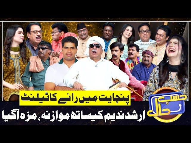 Hasb e Haal Mein Lagi Gown Ki Panchayat | Hasb e Haal | 16 August 2024 | حسب حال | Dunya News