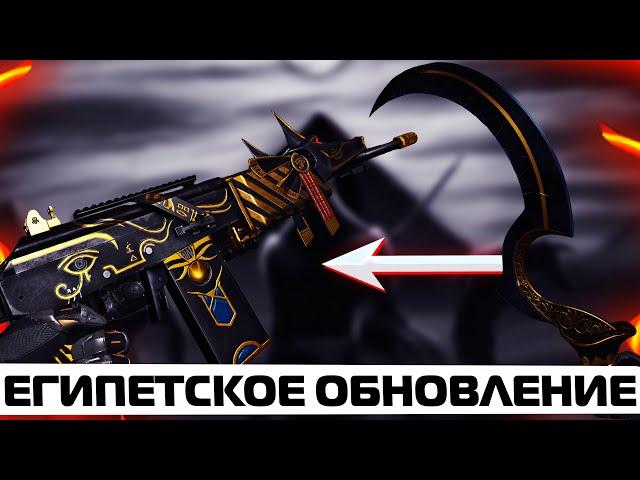 ЕГИПЕТСКАЯ ТЕМАТИКА НА ПТС СЕРВЕРЕ В WARFACE! ОРУЖИЕ ФАРАОН, ХОПЕШ, GRAND POWER, M1917 ENFIELD!