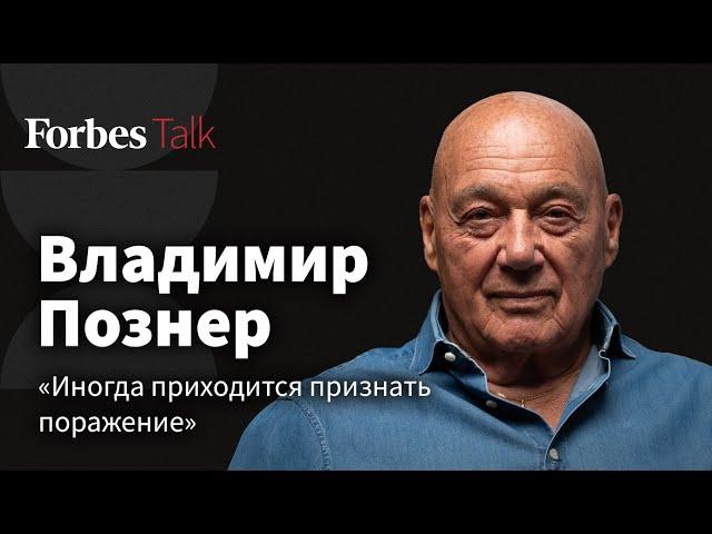 «Я мечтаю, чтобы это произошло, но не думаю, что это произойдет». Познер о ТВ, пропаганде и страхах