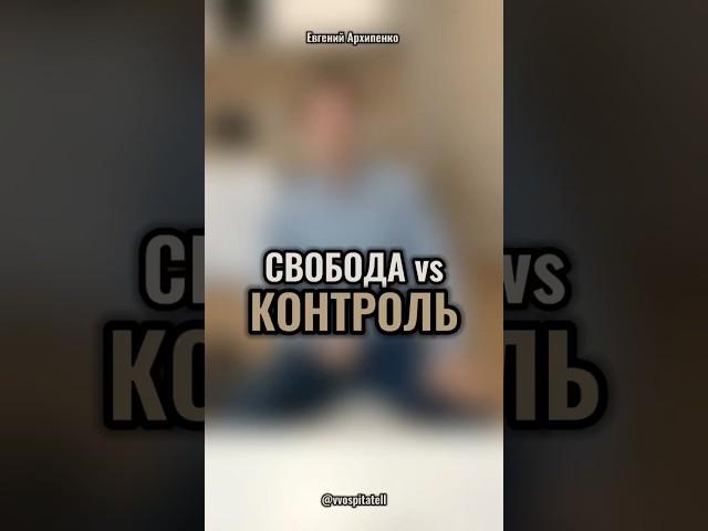 СВОБОДА vs КОНТРОЛЬ: Как найти идеальный баланс в жизни ребенка?