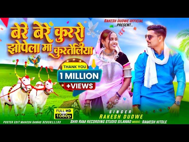 हैप्पी दिवाली// heppy Diwali 🪔 vidio song 2024// सिंगर राकेश डुडवे स्पेशल दिवाली का धमाका