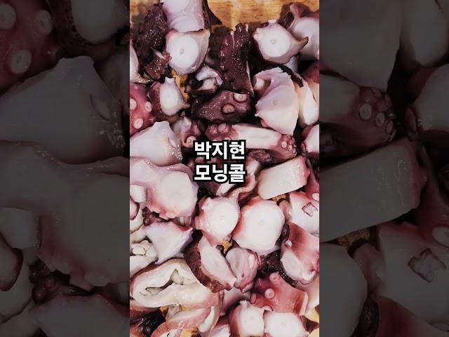 #박지현 #모닝콜 #박지현모닝콜 #엔돌핀 #자기야 #알람소리 #일어나 #박지현알람 #문어숙회