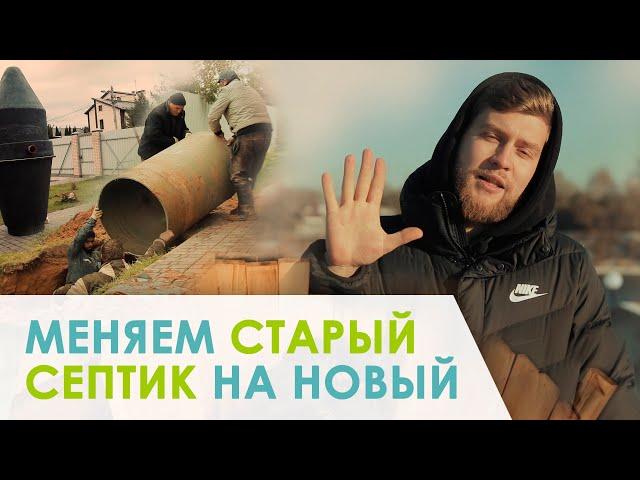 Полиэтиленовый септик сдавило. Поменяли на ТАМАН 5 ЛОНГ